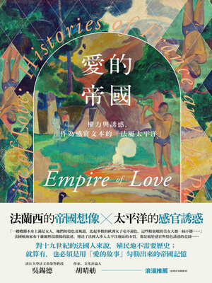 cover image of 愛的帝國
